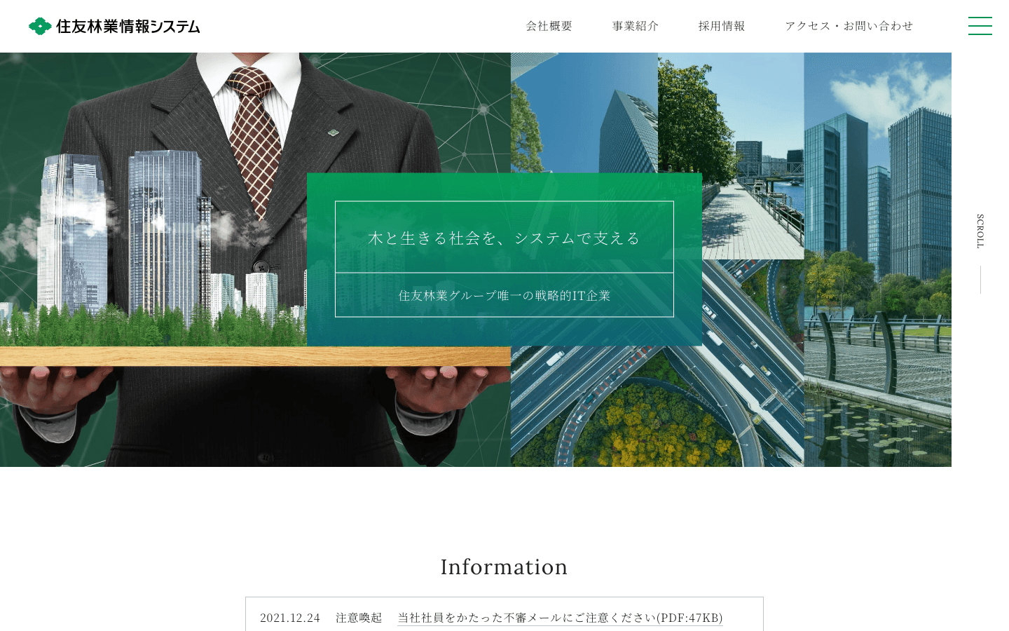 住友林業情報システム株式会社 公式サイトのスクリーンショット