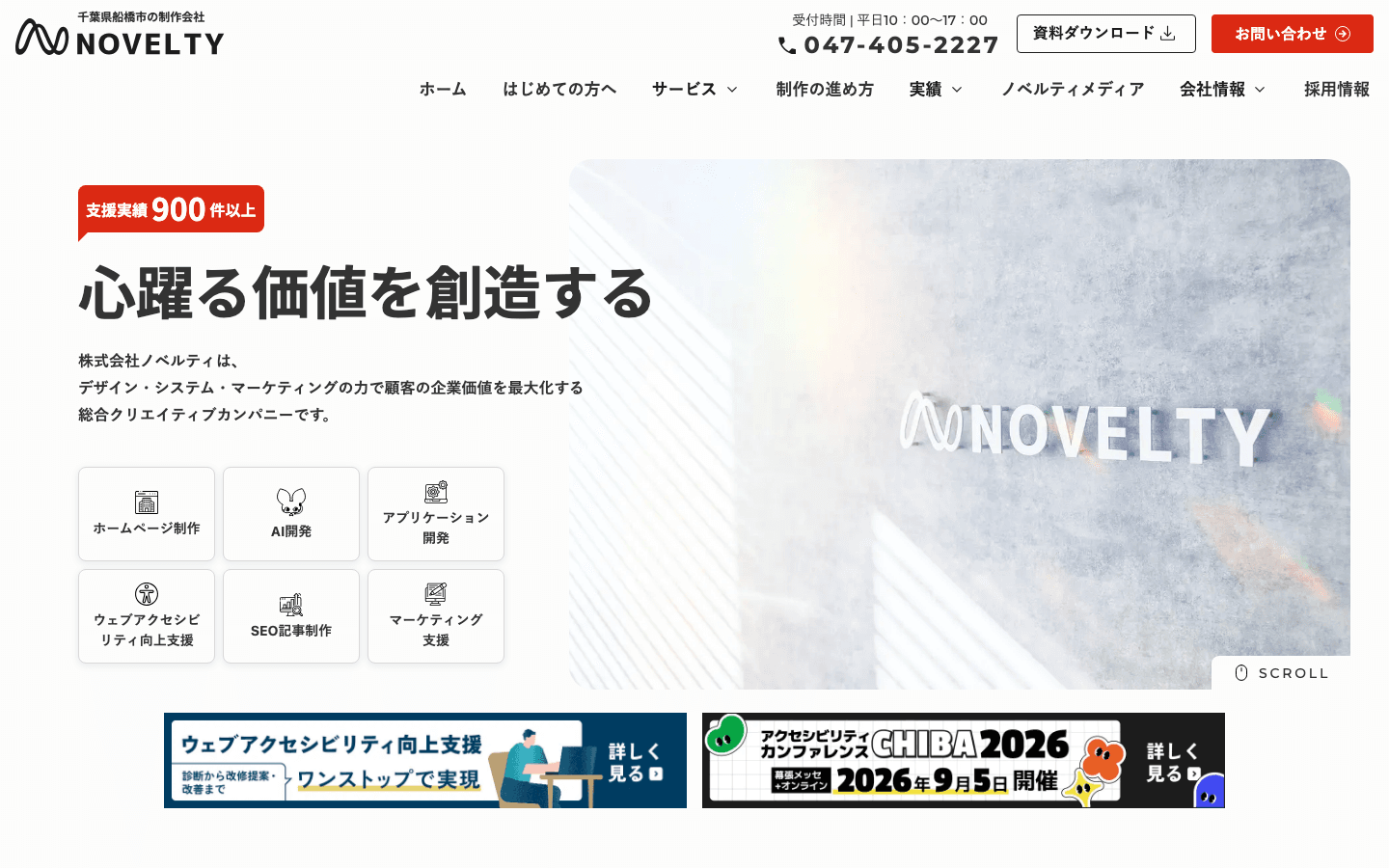 株式会社ノベルティ 公式サイトのスクリーンショット