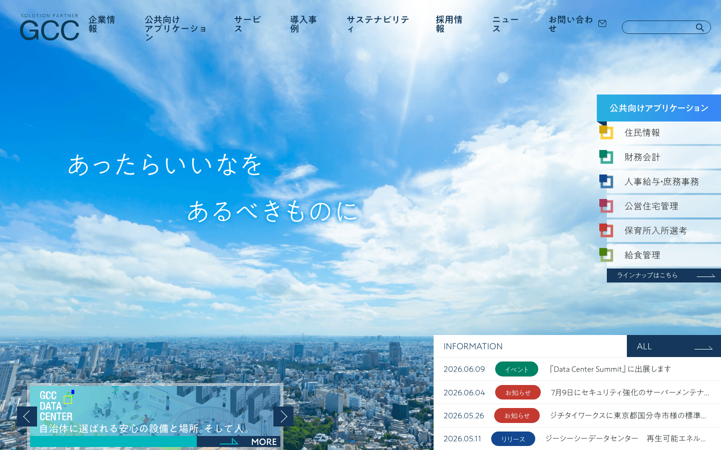 株式会社 ジーシーシー 公式サイトのスクリーンショット