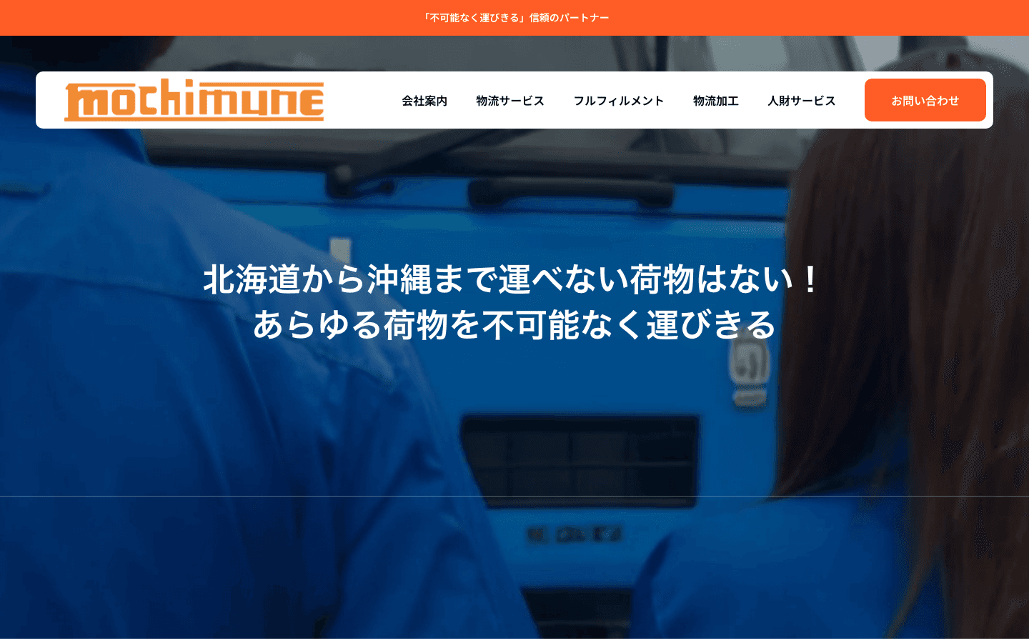 用宗運輸株式会社 公式サイトのスクリーンショット