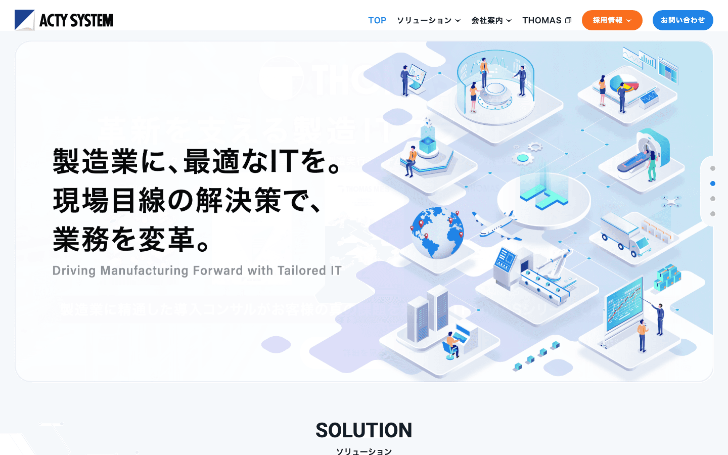 株式会社アクティシステム 公式サイトのスクリーンショット