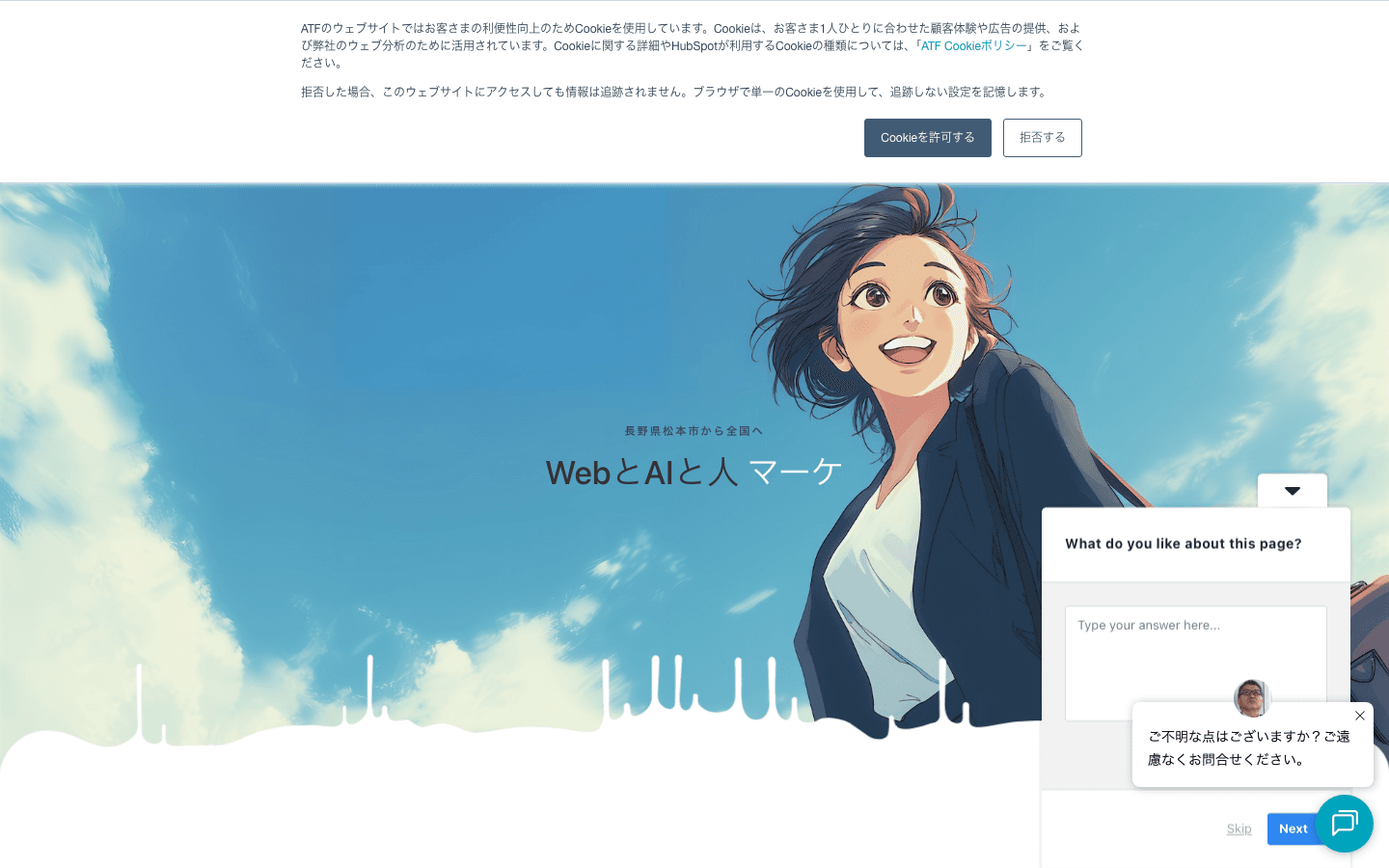 株式会社エイ・ティ・エフ 公式サイトのスクリーンショット