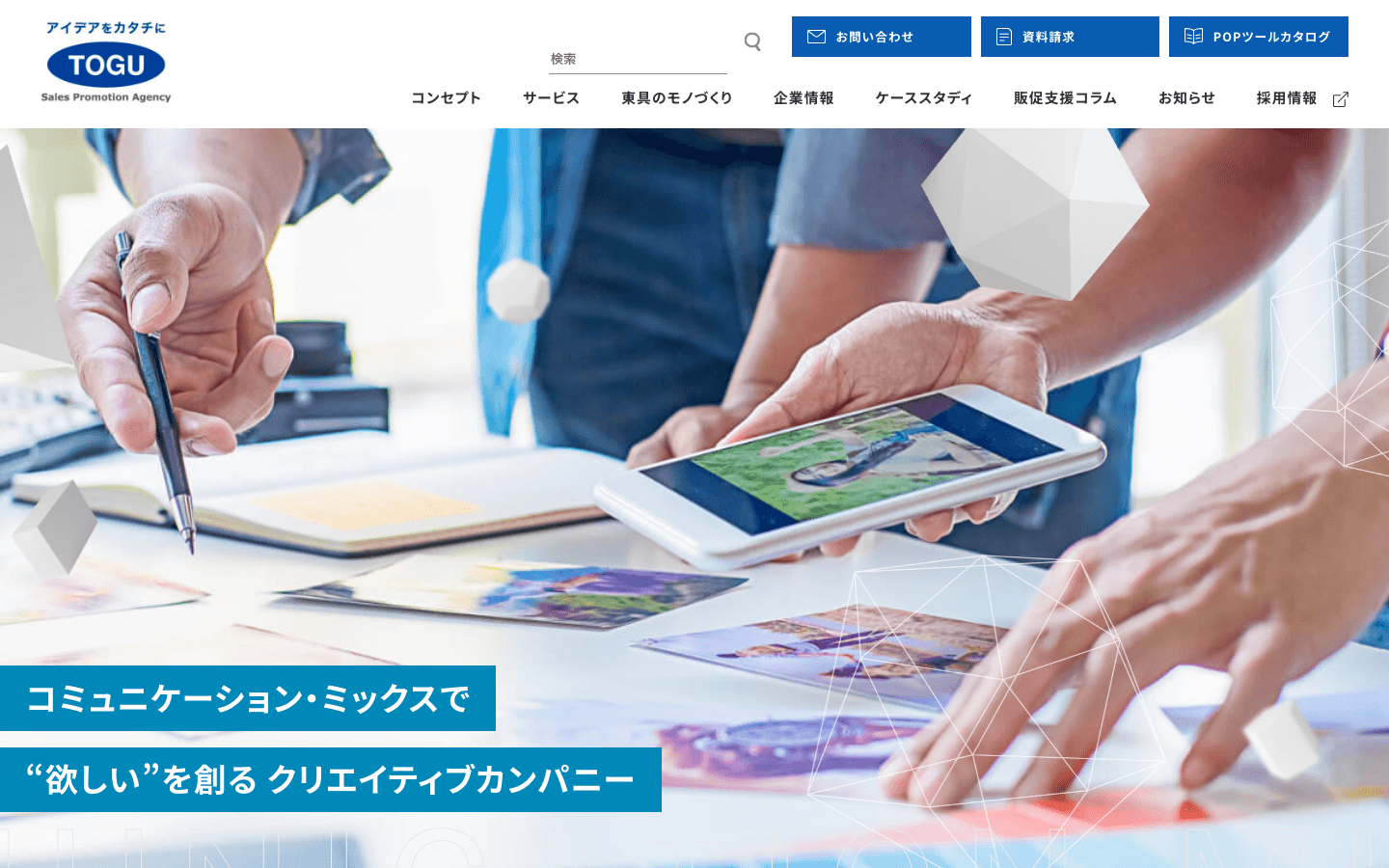 株式会社東具 公式サイトのスクリーンショット