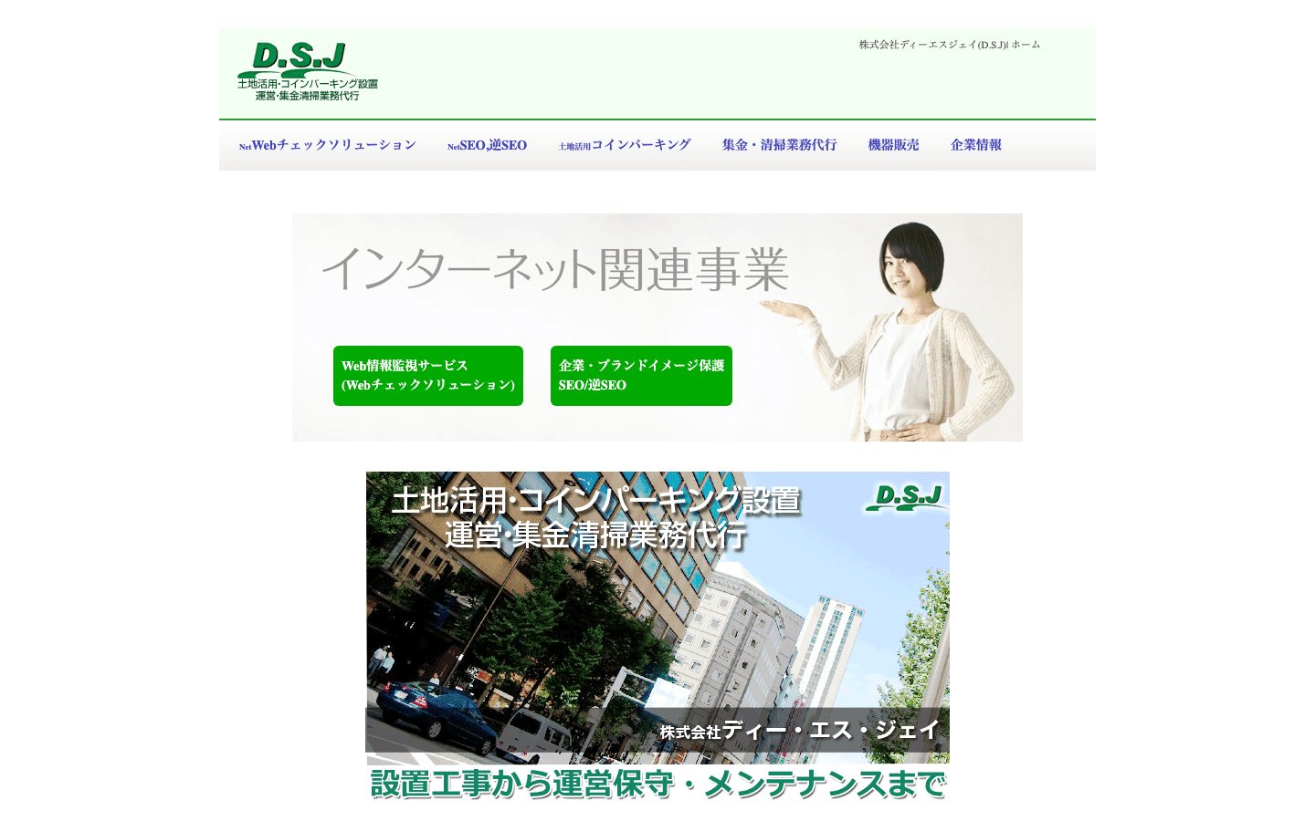 株式会社ディー.エス.ジェイ 公式サイトのスクリーンショット