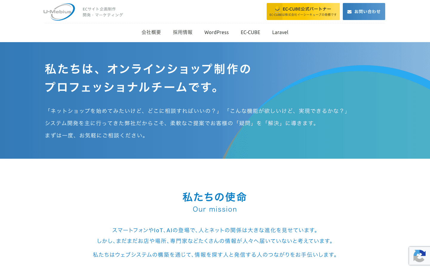 株式会社U-Mebius 公式サイトのスクリーンショット