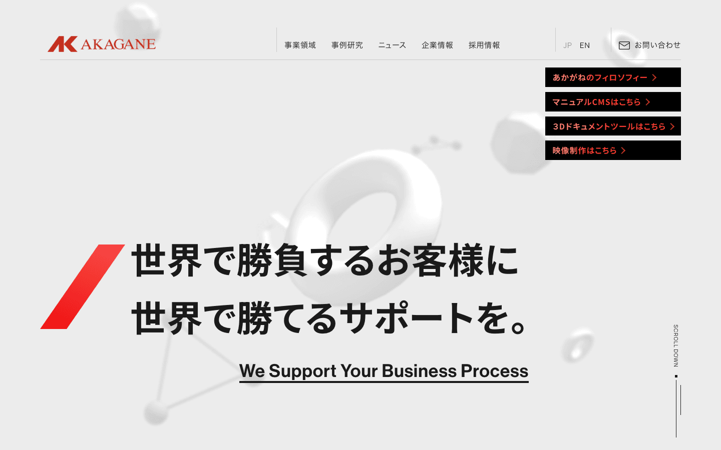 株式会社あかがね 公式サイトのスクリーンショット