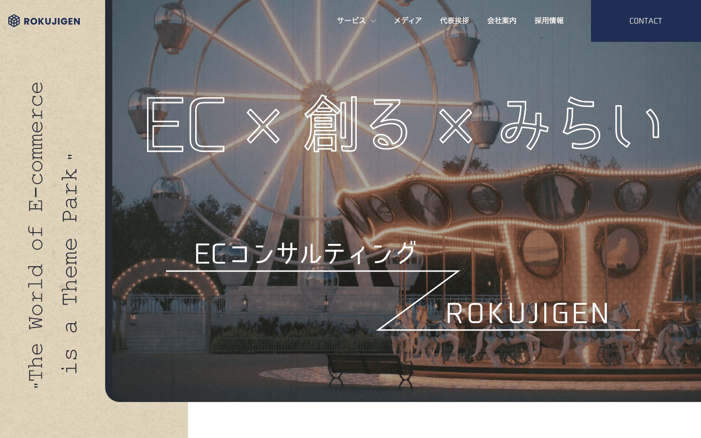 株式会社六次元 公式サイトのスクリーンショット