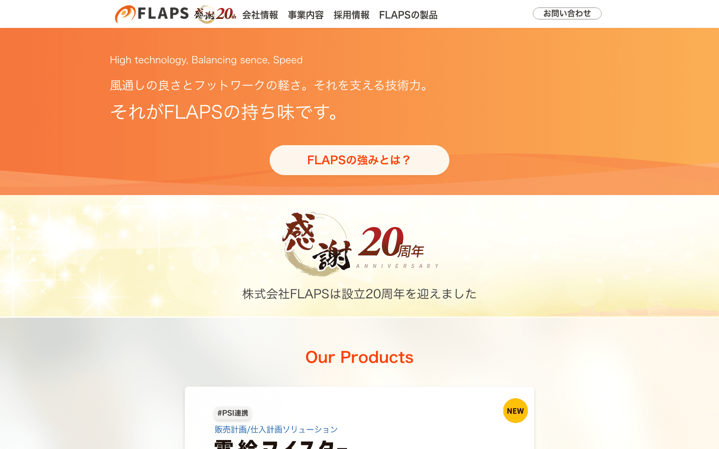 株式会社FLAPS 公式サイトのスクリーンショット