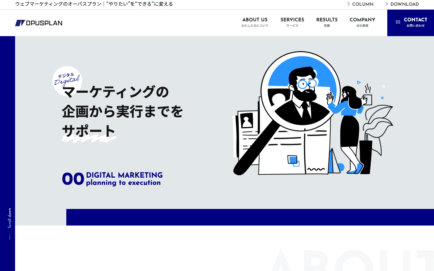 オーパスプラン有限会社 公式サイトのスクリーンショット