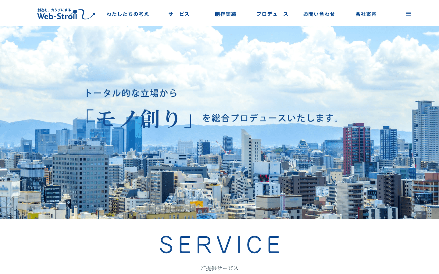 株式会社ウェブストロール 公式サイトのスクリーンショット