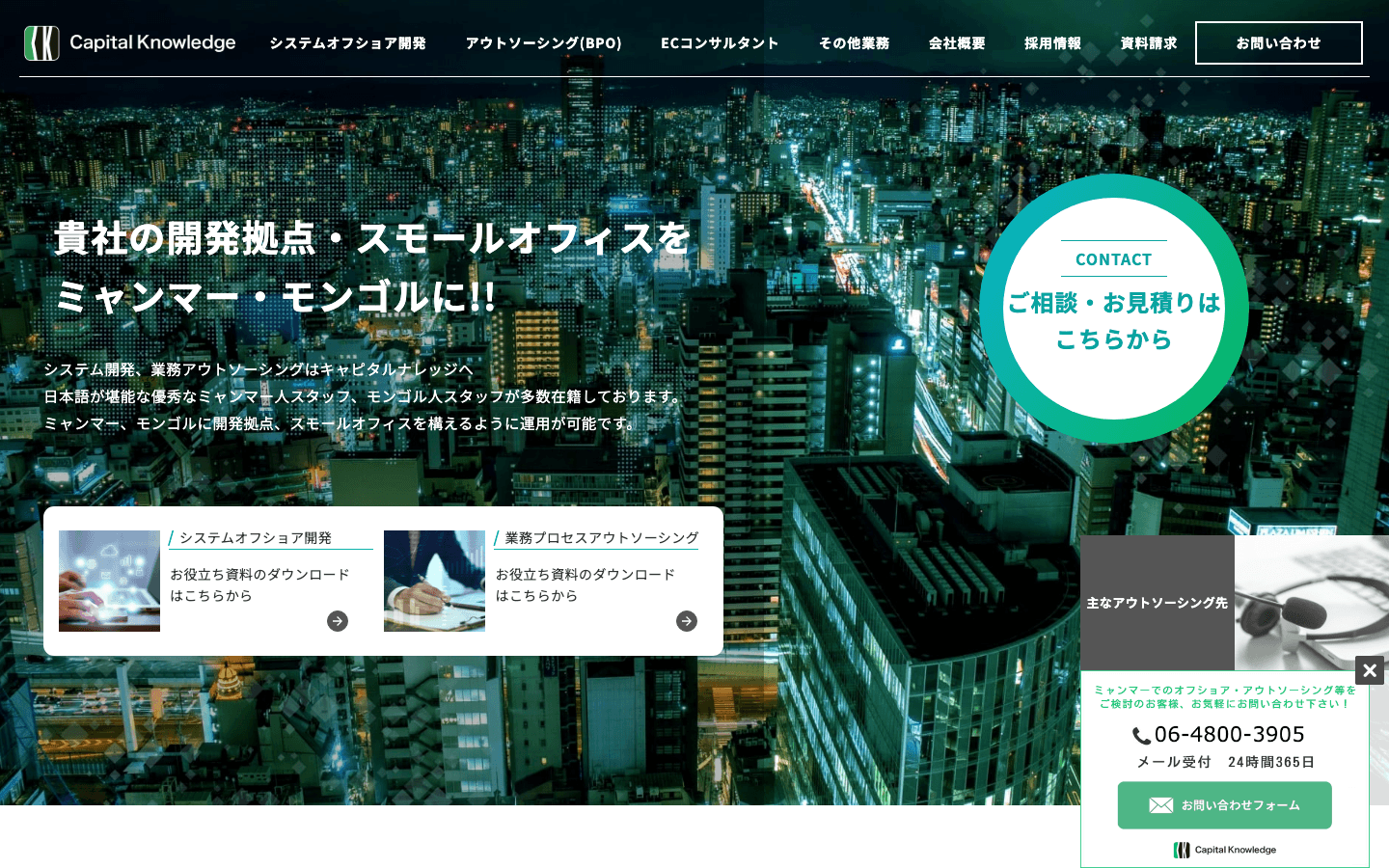 株式会社キャピタルナレッジ 公式サイトのスクリーンショット