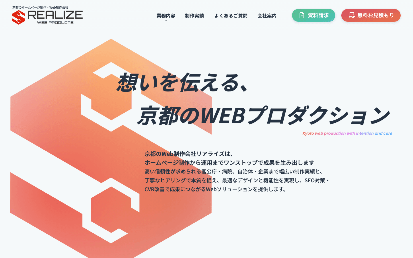 株式会社リアライズ 公式サイトのスクリーンショット