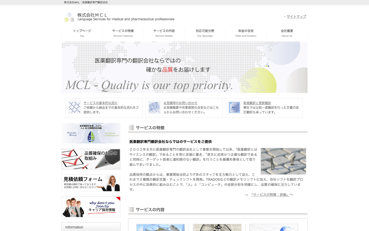 株式会社MCL 公式サイトのスクリーンショット