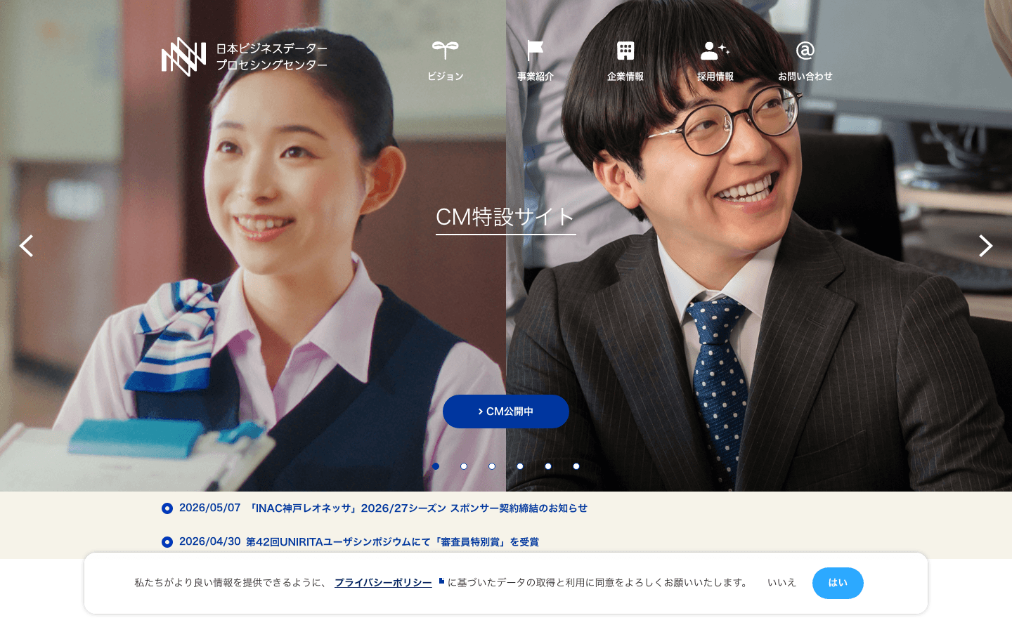 株式会社日本ビジネスデータープロセシングセンター 公式サイトのスクリーンショット