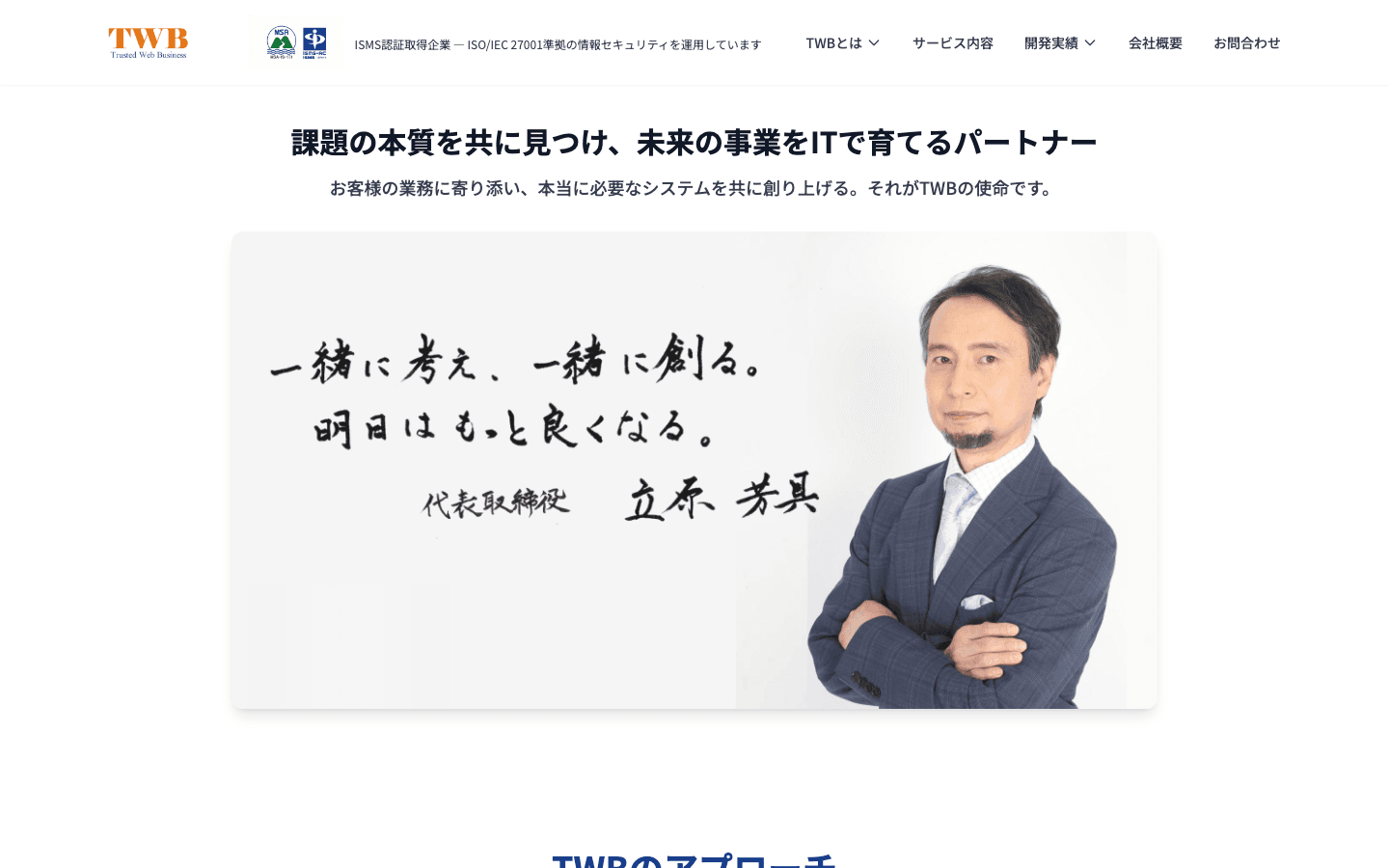 株式会社TWB(ティーダブリュービー) 公式サイトのスクリーンショット