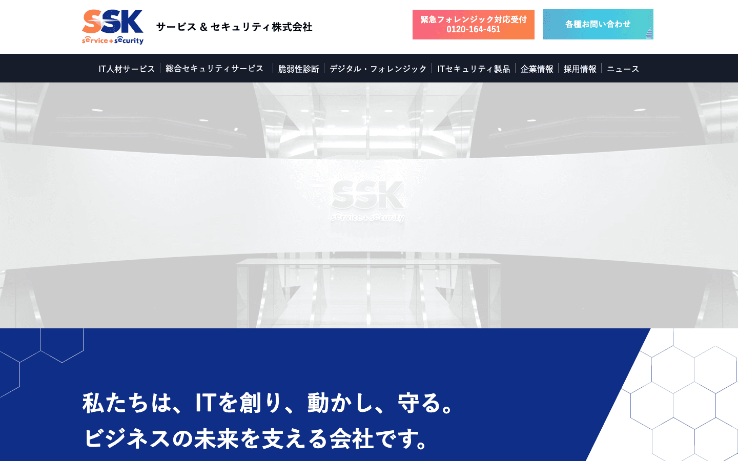 サービス&セキュリティ株式会社 公式サイトのスクリーンショット