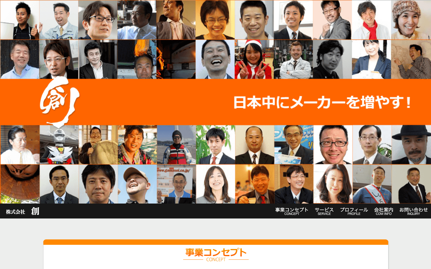 株式会社創 公式サイトのスクリーンショット