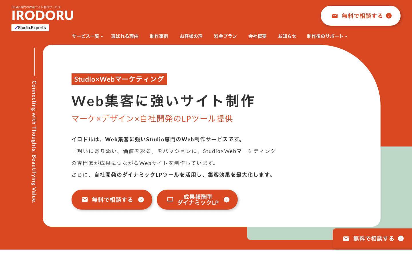 株式会社IRODORU 公式サイトのスクリーンショット