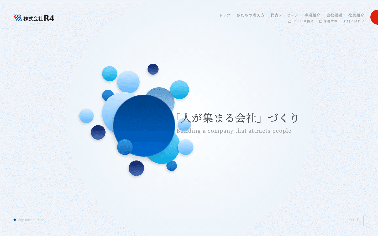 株式会社R4 公式サイトのスクリーンショット