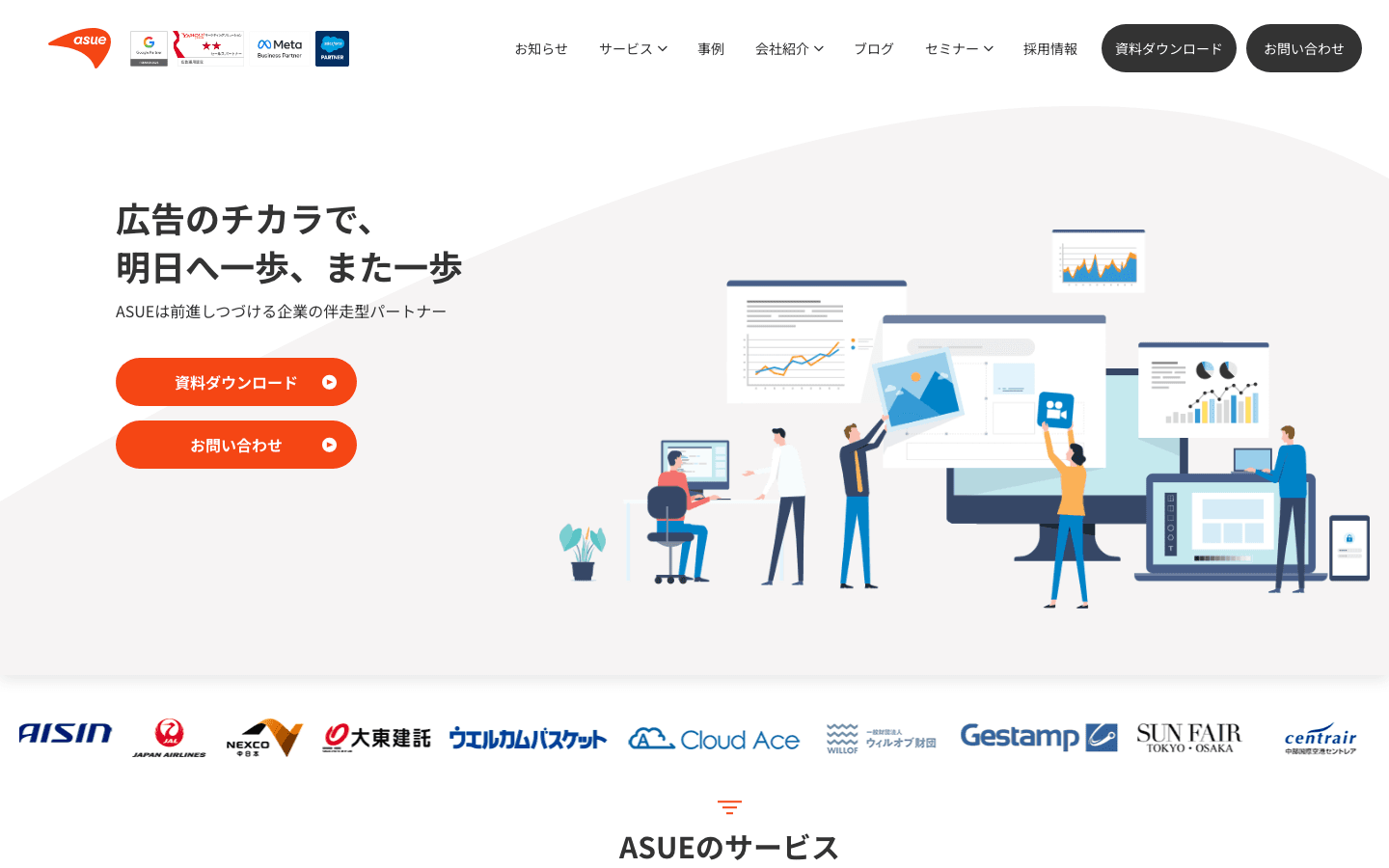 ASUE株式会社 公式サイトのスクリーンショット