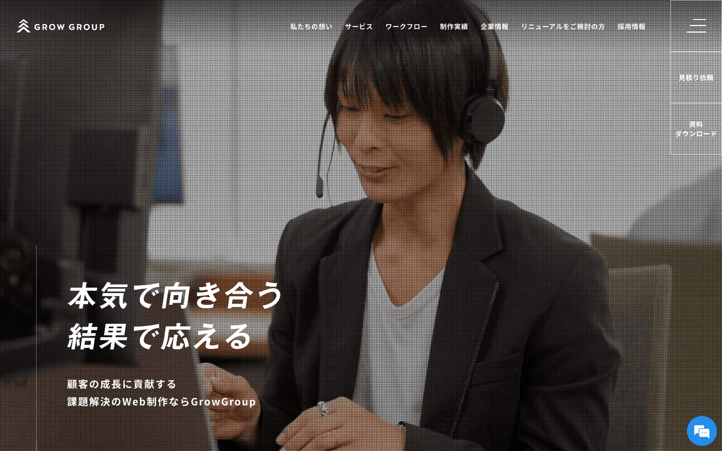 GrowGroup株式会社 公式サイトのスクリーンショット