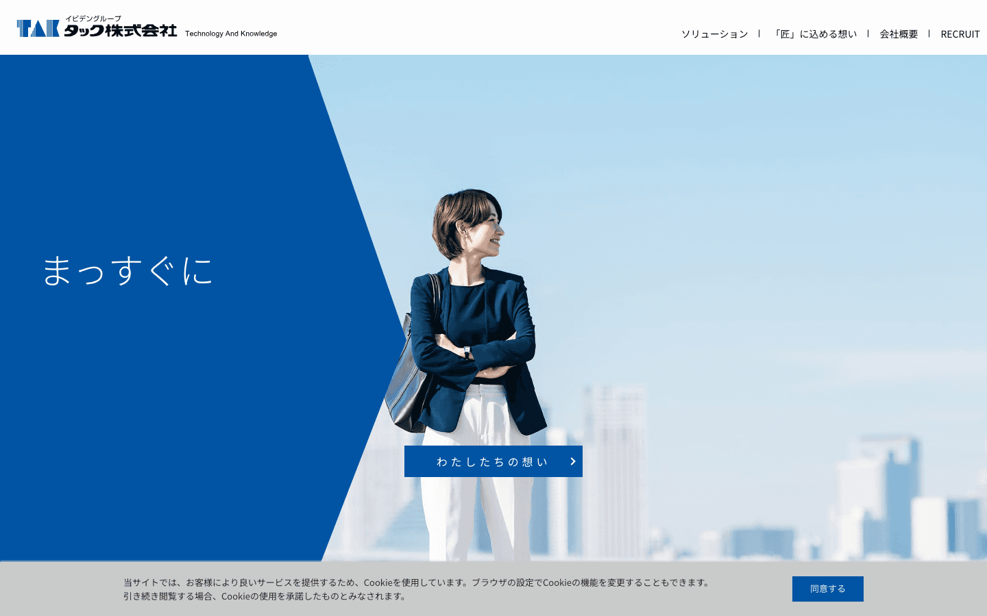 タック株式会社 公式サイトのスクリーンショット