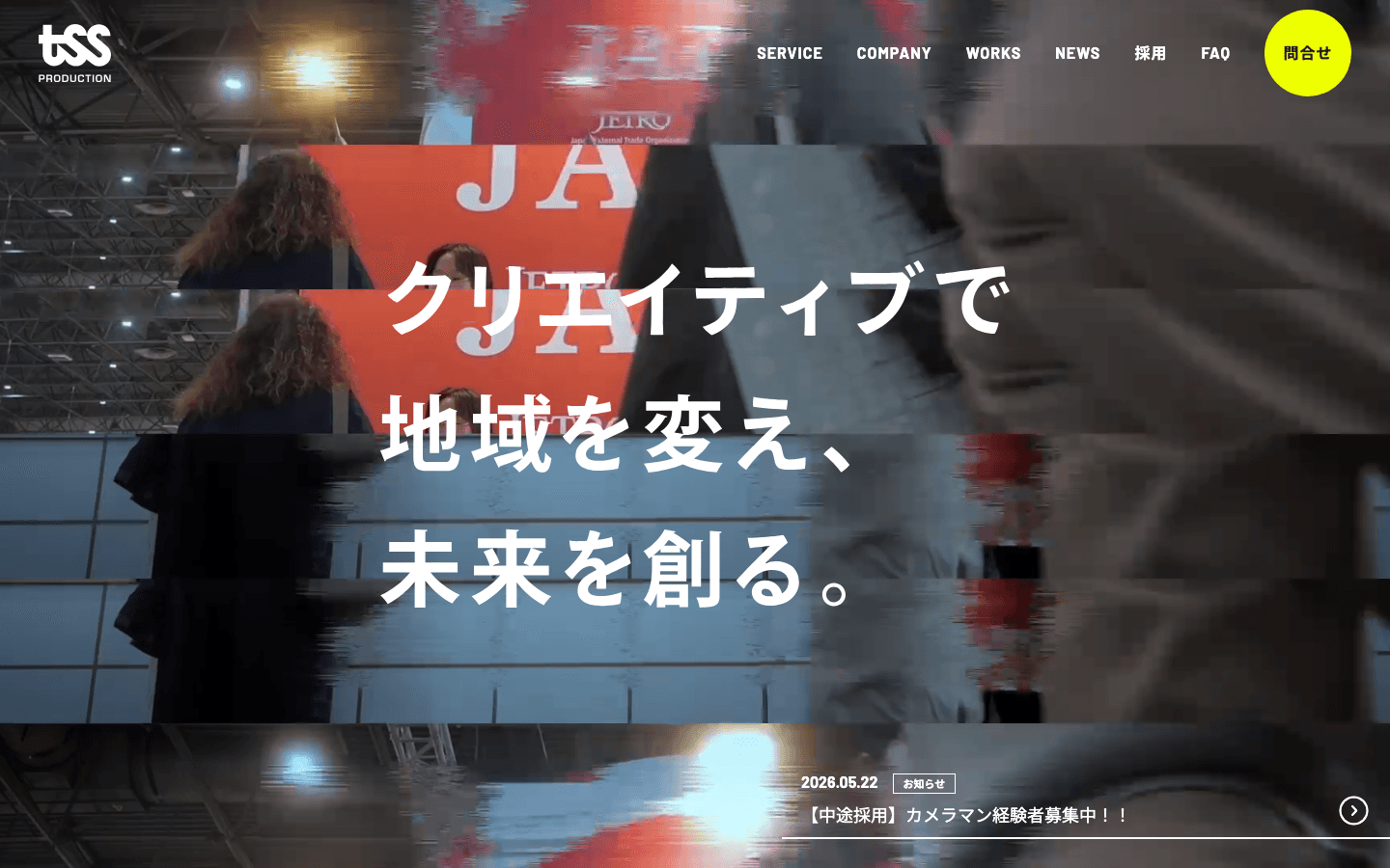 株式会社TSSプロダクション 公式サイトのスクリーンショット