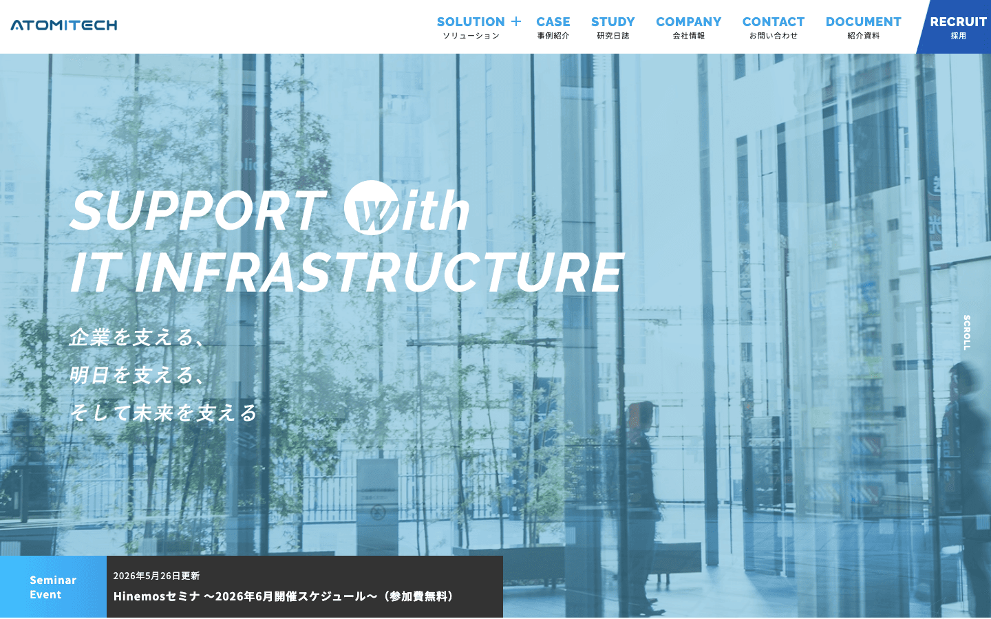 株式会社アトミテック 公式サイトのスクリーンショット