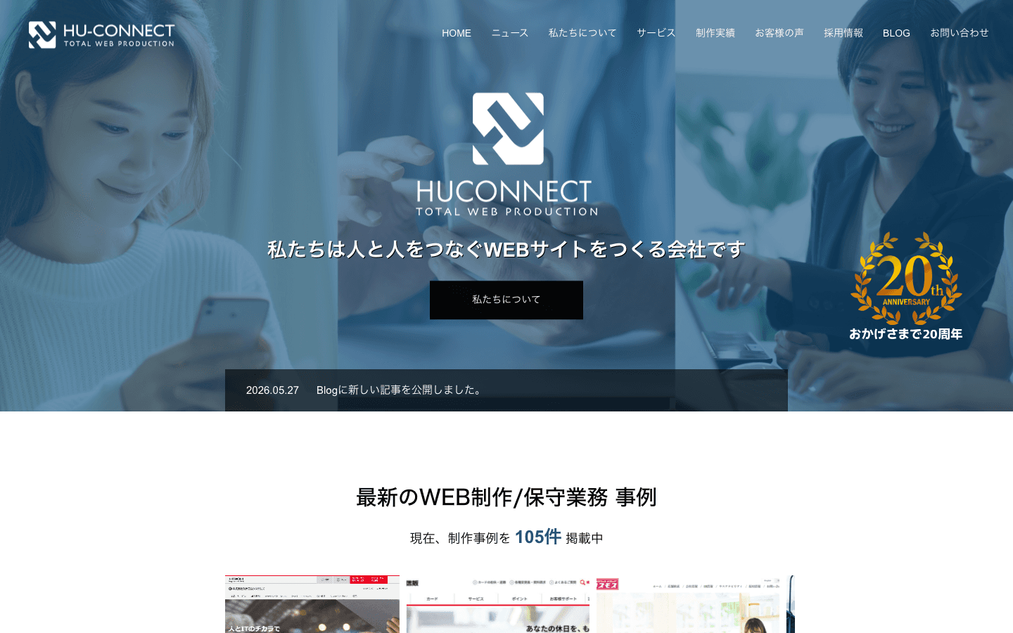 株式会社ヒューコネクト 公式サイトのスクリーンショット