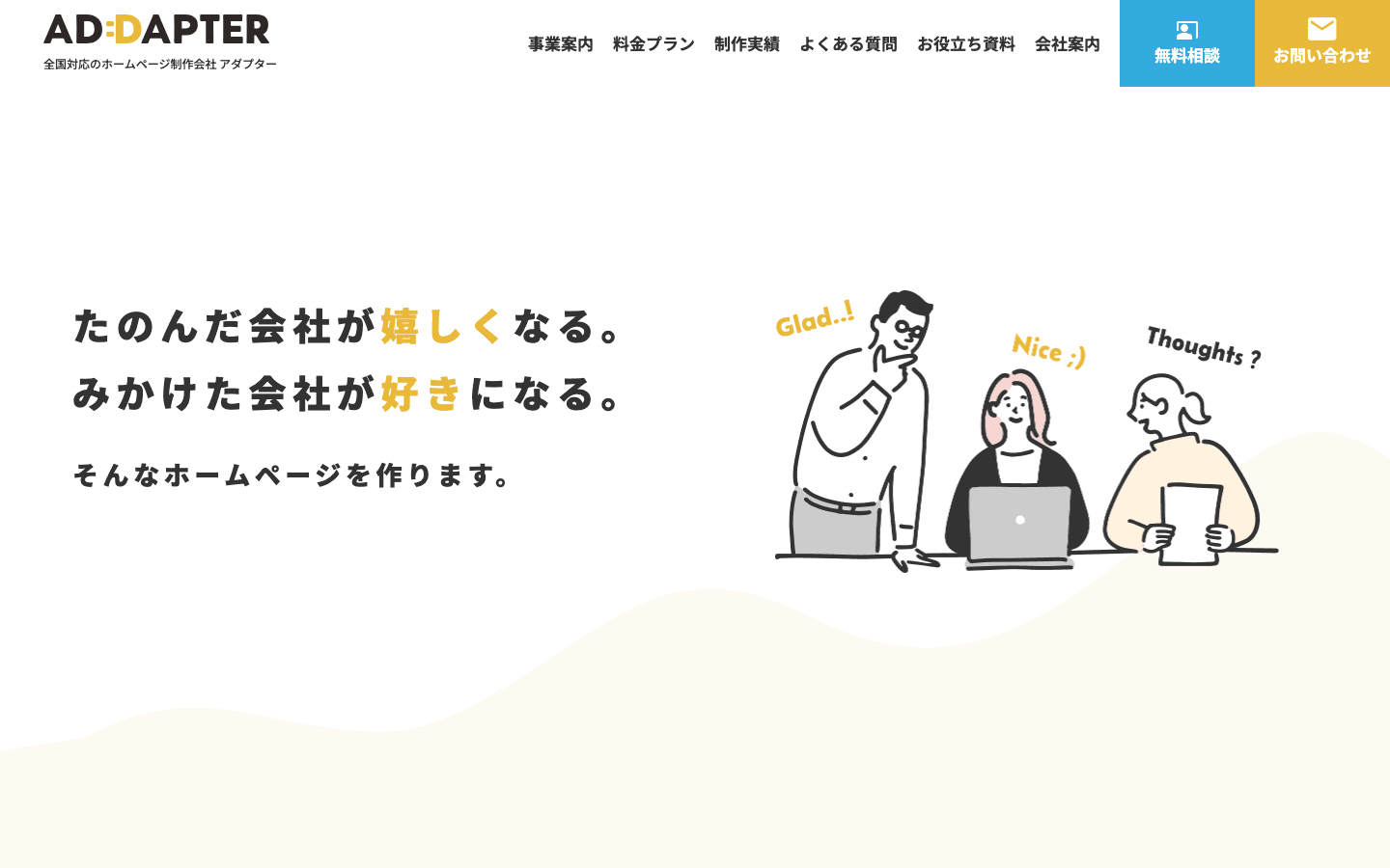 アダプター株式会社 公式サイトのスクリーンショット