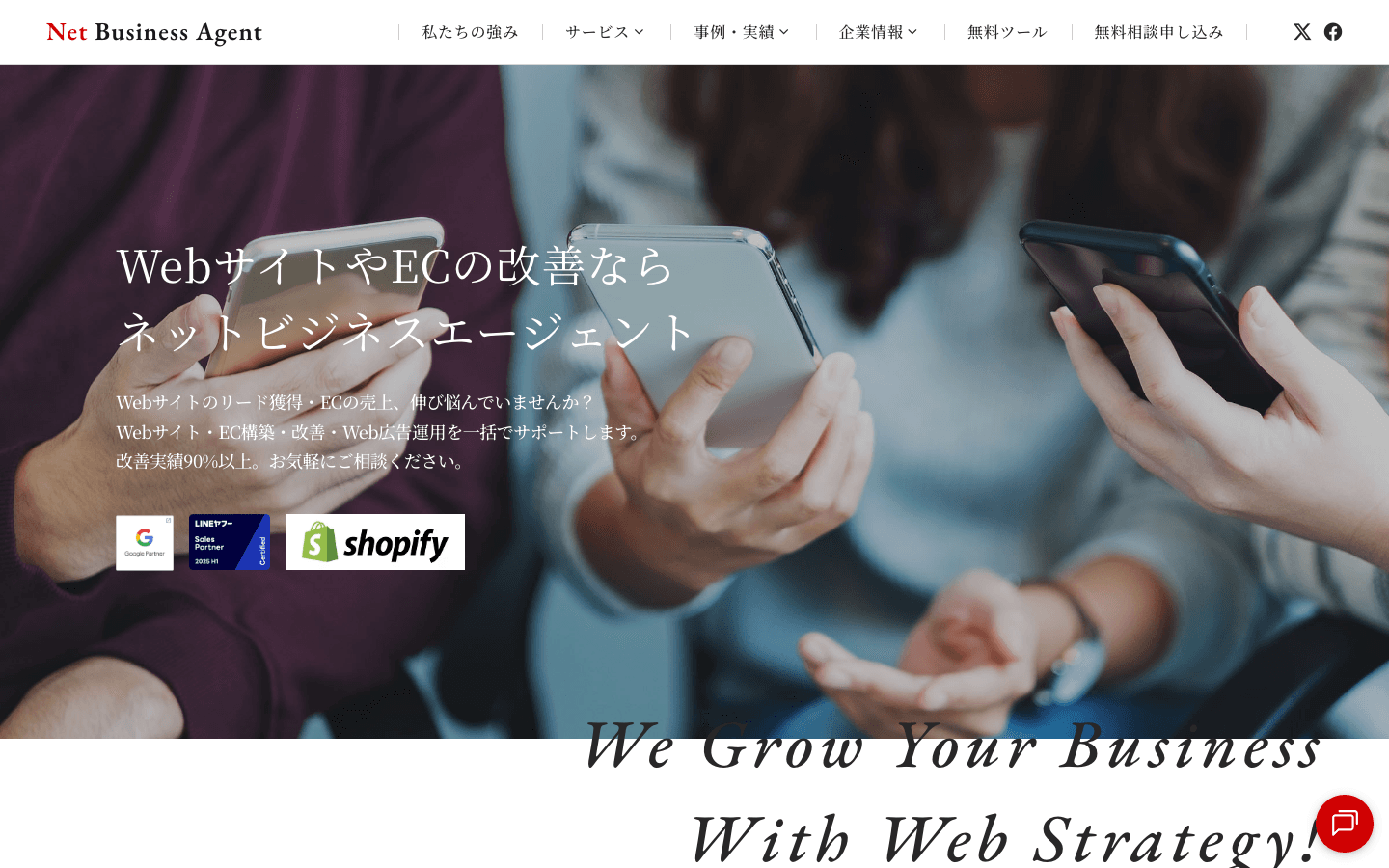 株式会社ネットビジネスエージェント 公式サイトのスクリーンショット
