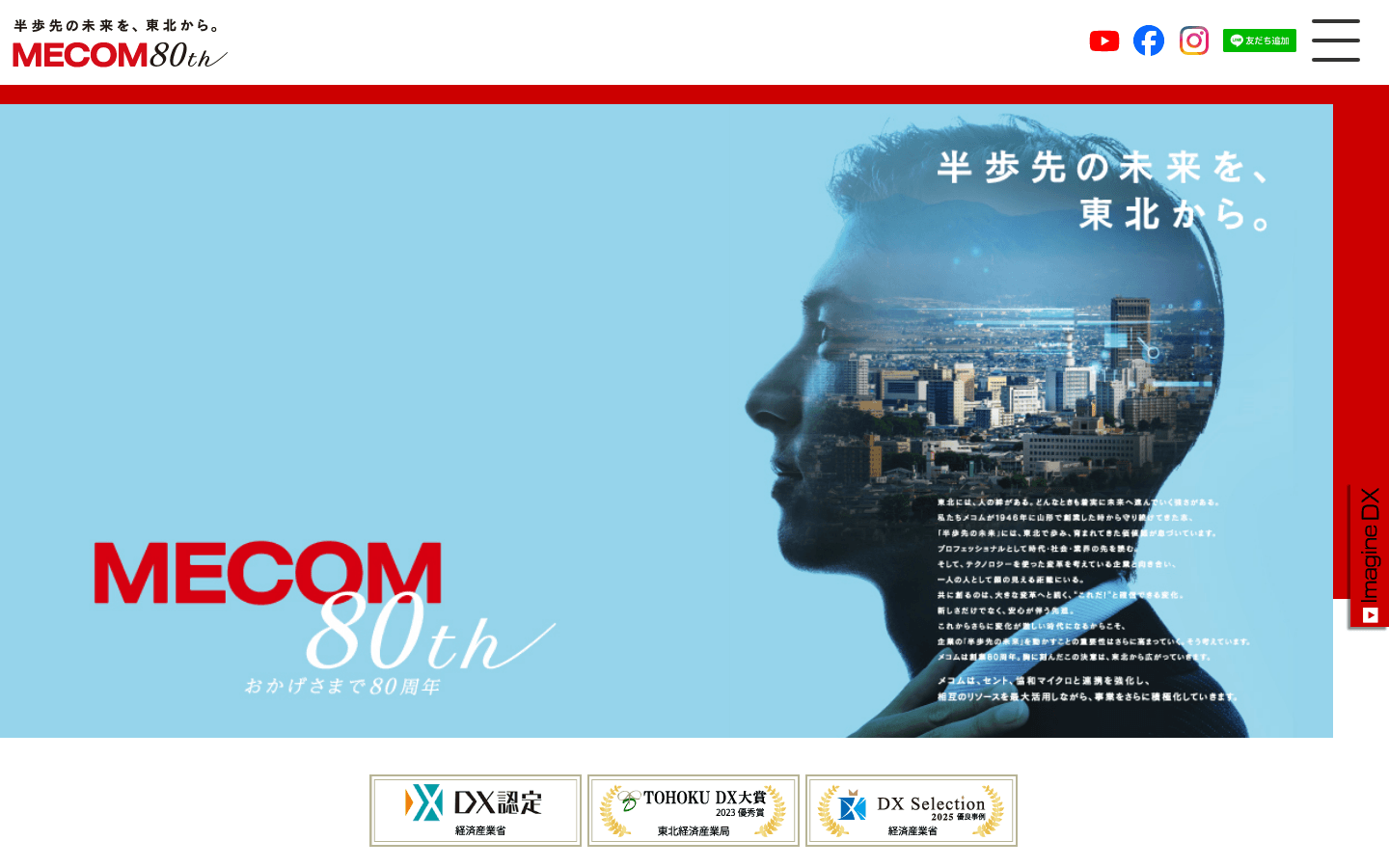 株式会社メコム 公式サイトのスクリーンショット