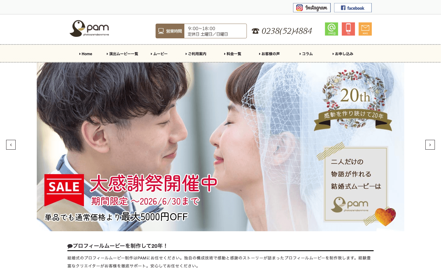 山形農薬株式会社【映像部門PAM(パム)】 公式サイトのスクリーンショット