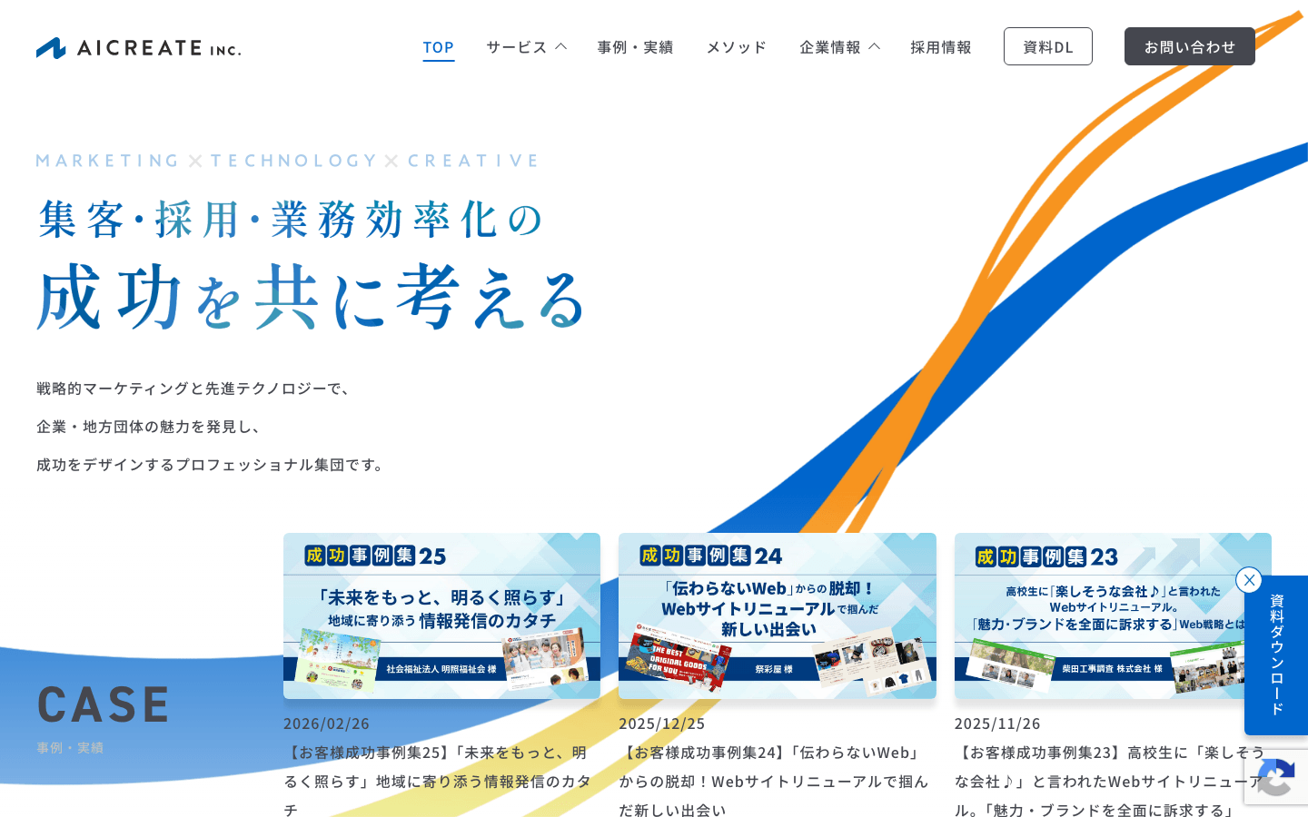 株式会社アイ・クリエイト 公式サイトのスクリーンショット