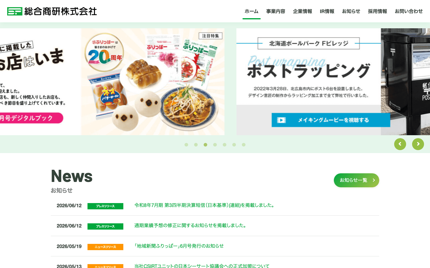 総合商研株式会社 公式サイトのスクリーンショット