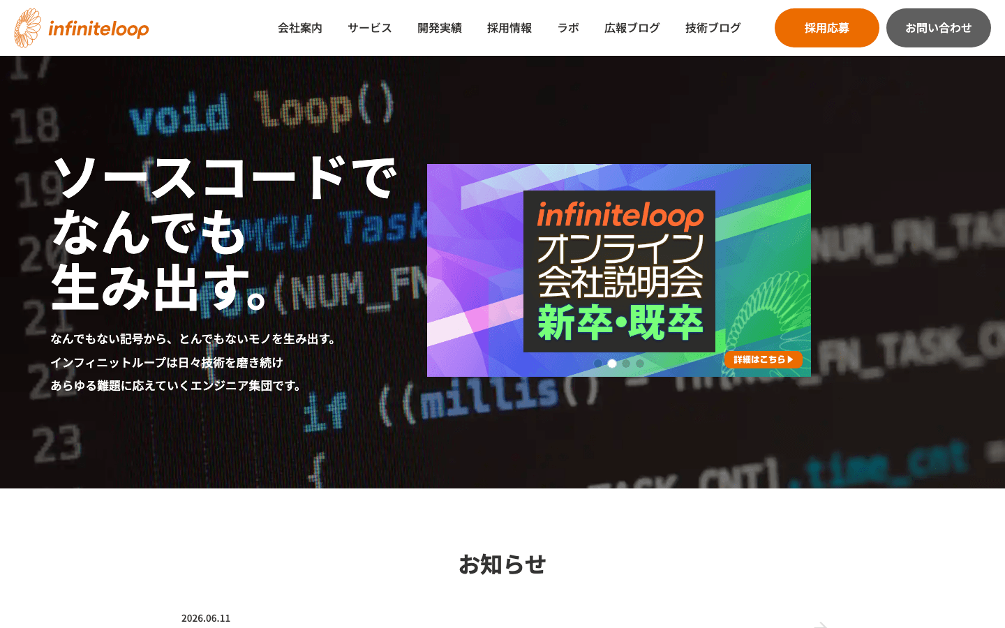 株式会社インフィニットループ 公式サイトのスクリーンショット