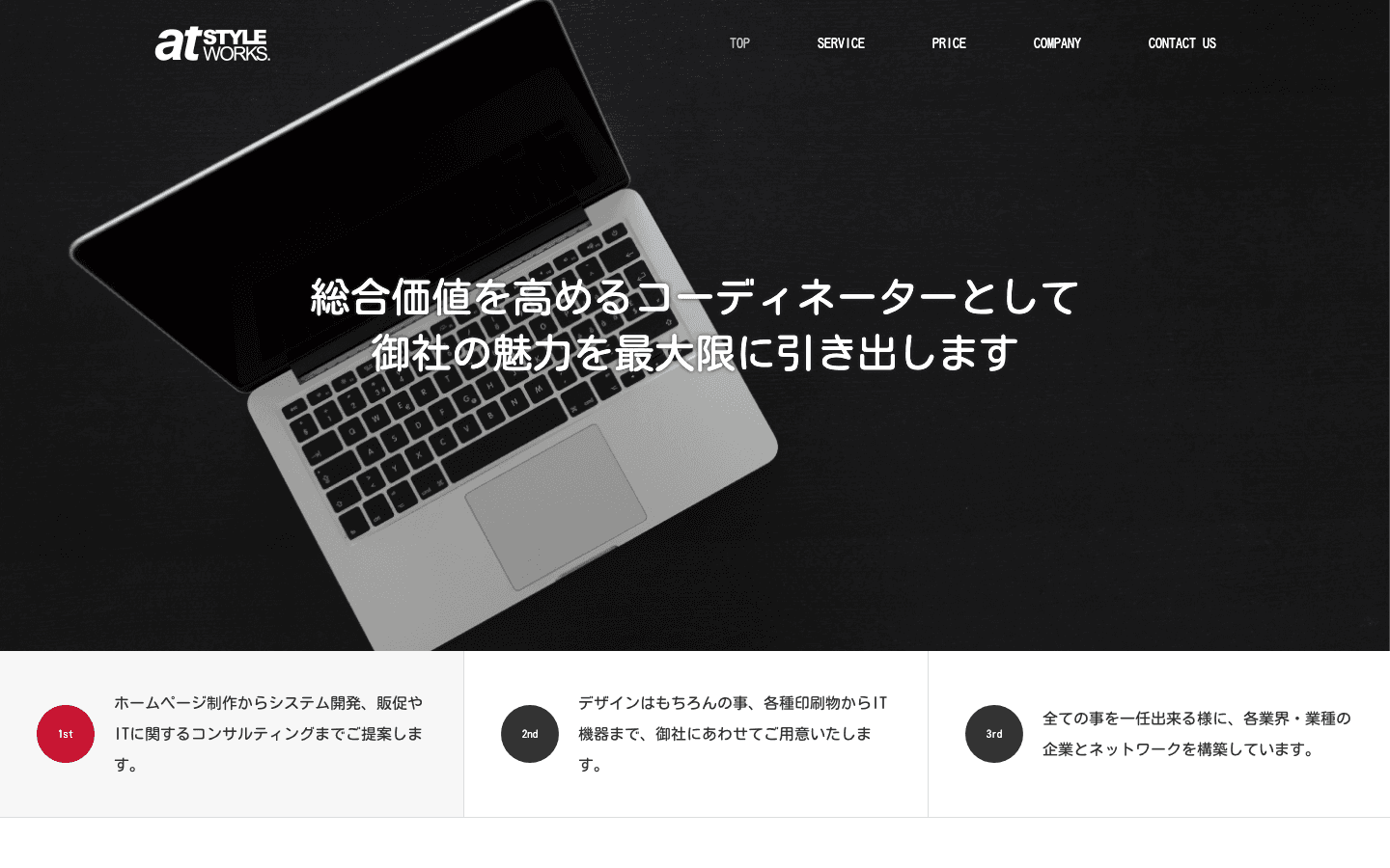 株式会社アットスタイル・ワークス 公式サイトのスクリーンショット
