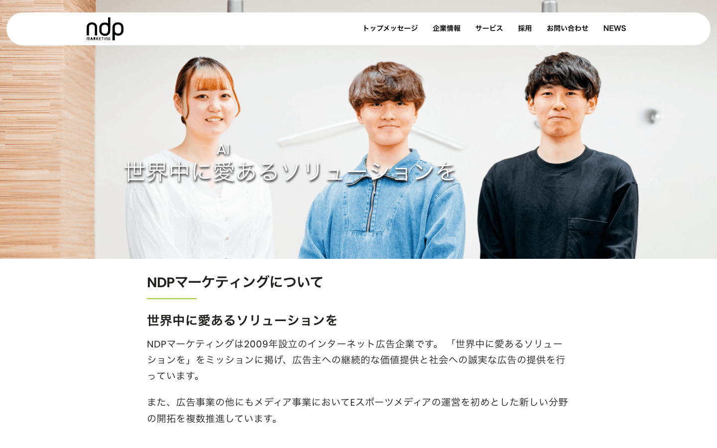株式会社NDPマーケティング 公式サイトのスクリーンショット