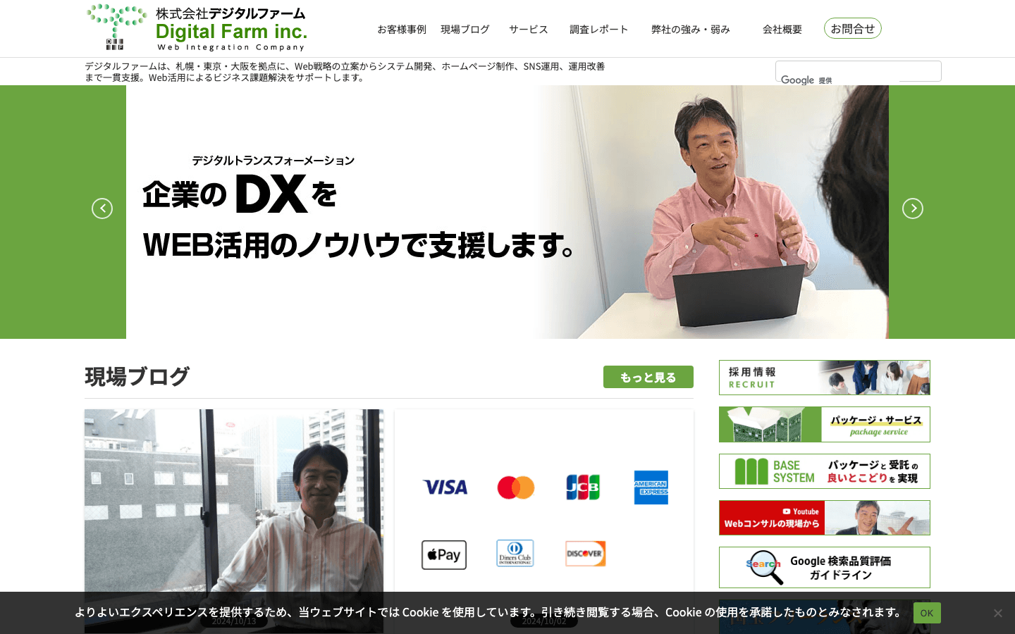 株式会社デジタルファーム 公式サイトのスクリーンショット