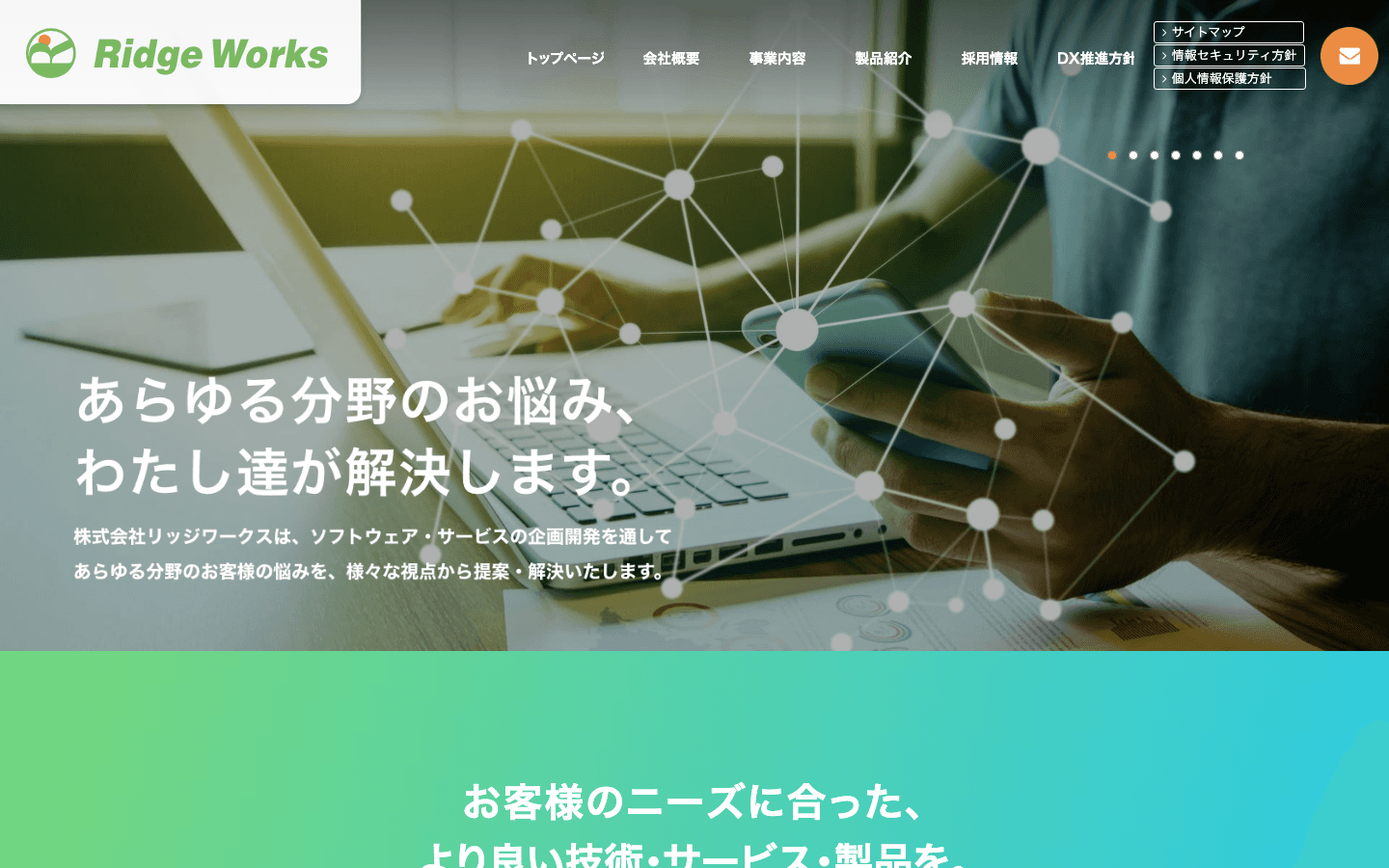 株式会社リッジワークス 公式サイトのスクリーンショット