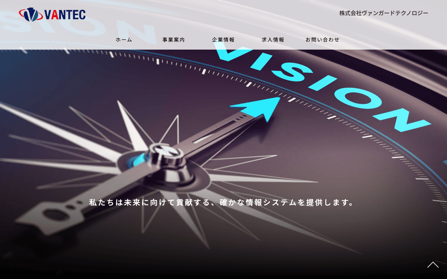 株式会社ヴァンガードテクノロジー 公式サイトのスクリーンショット