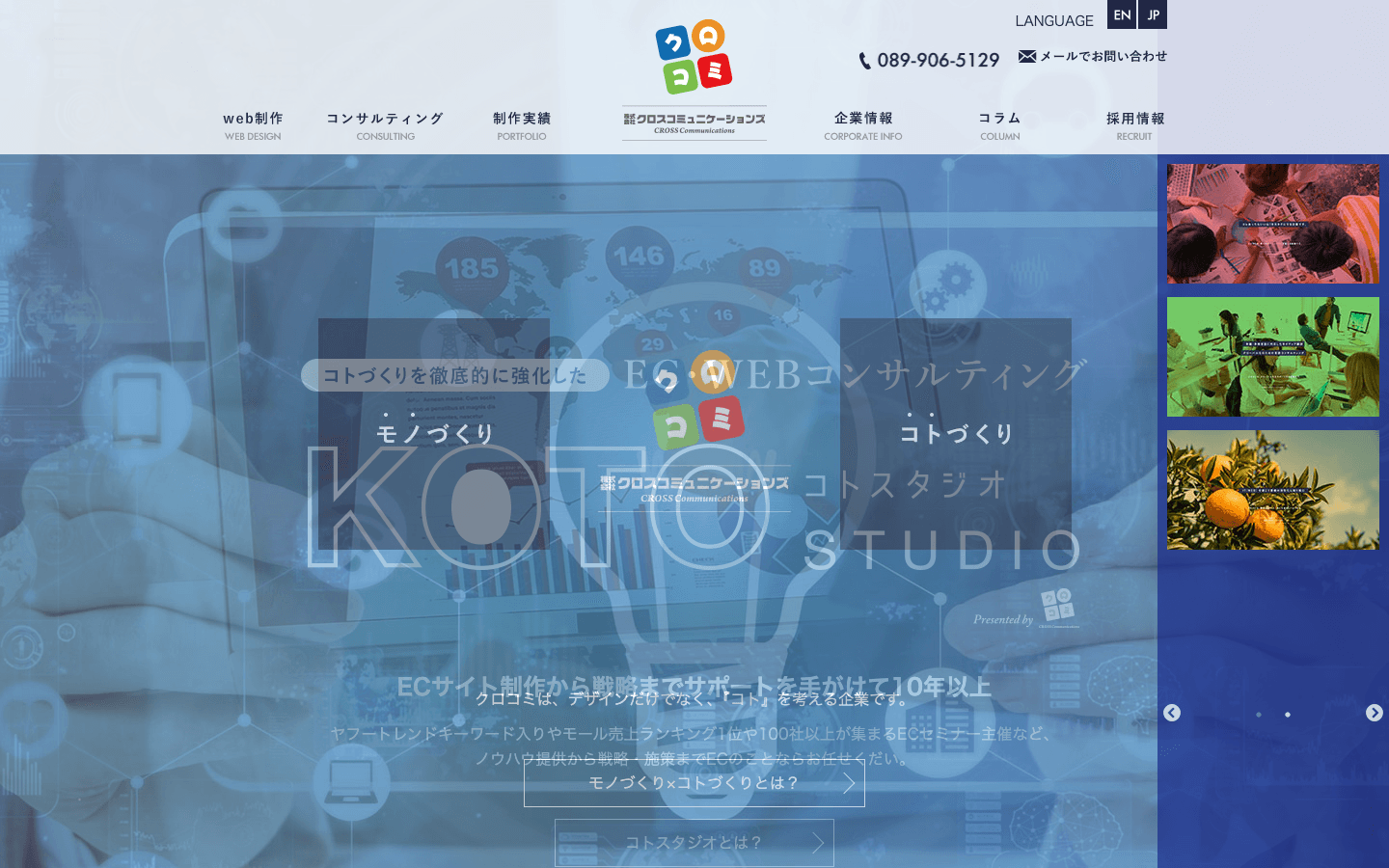 株式会社クロスコミュニケーションズ 公式サイトのスクリーンショット