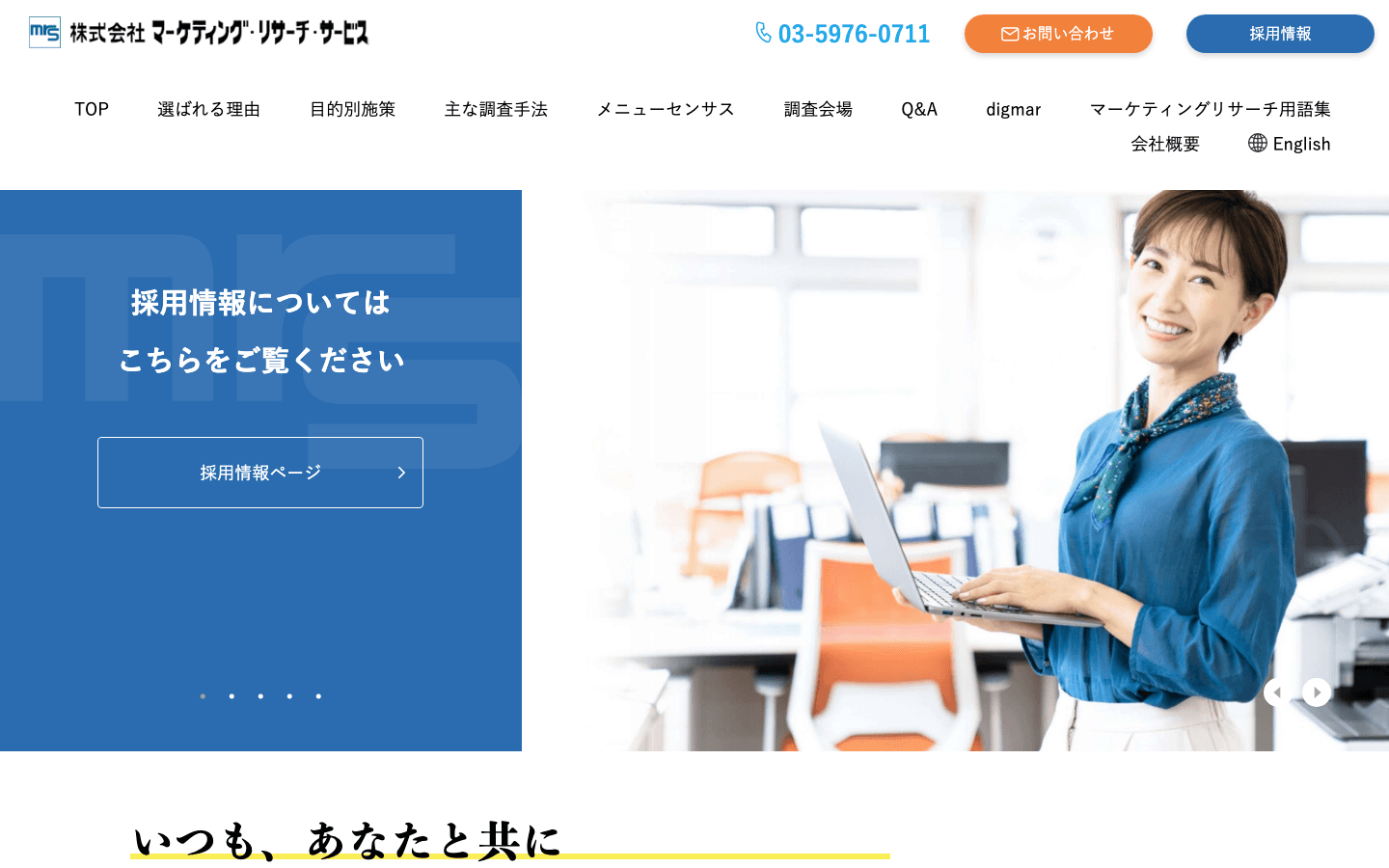 株式会社マーケティング・リサーチ・サービス 公式サイトのスクリーンショット