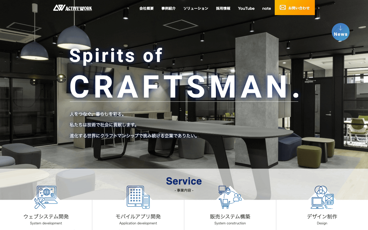 株式会社アクティブ・ワーク 公式サイトのスクリーンショット
