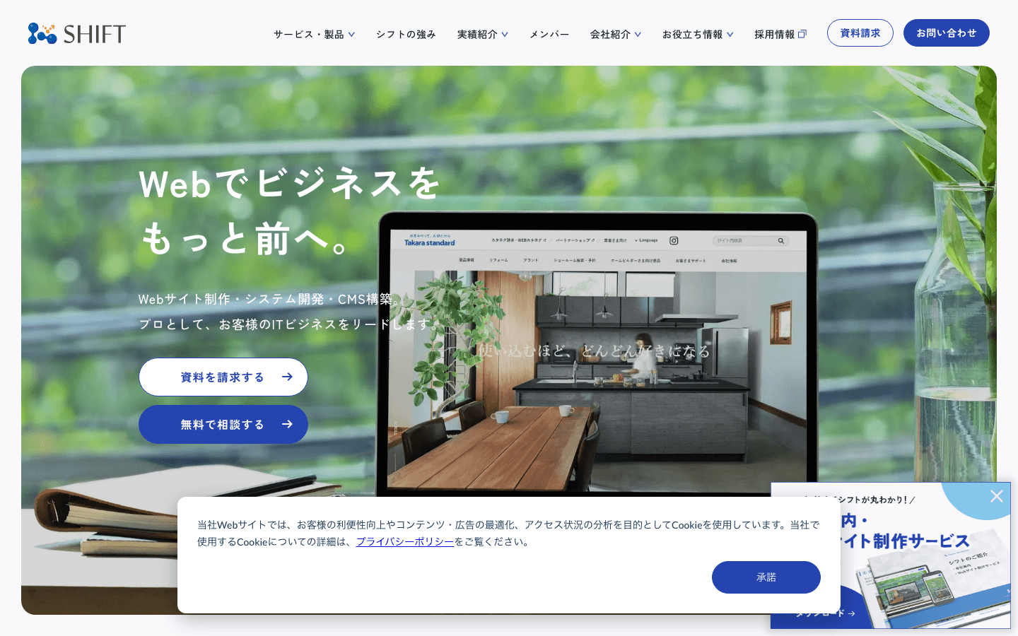 株式会社シフト 公式サイトのスクリーンショット