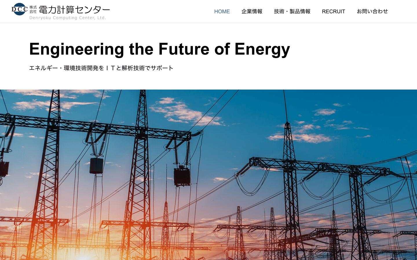 株式会社電力計算センター 公式サイトのスクリーンショット