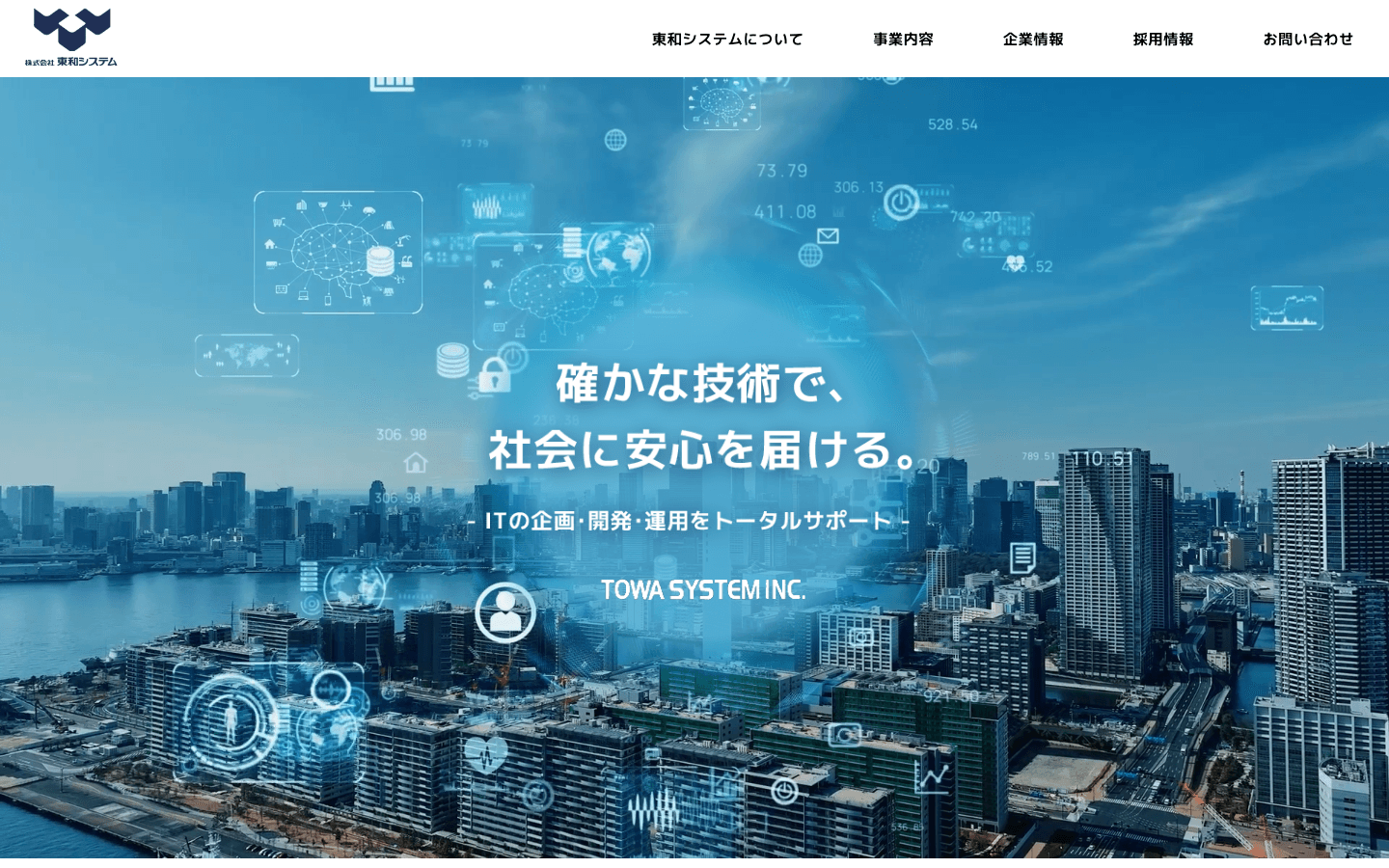 株式会社東和システム 公式サイトのスクリーンショット