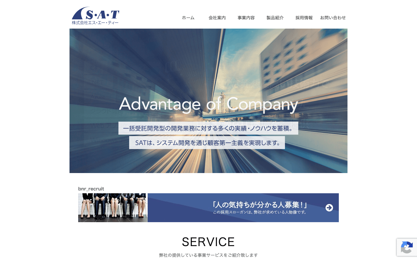 株式会社エス・エー・ティー 公式サイトのスクリーンショット