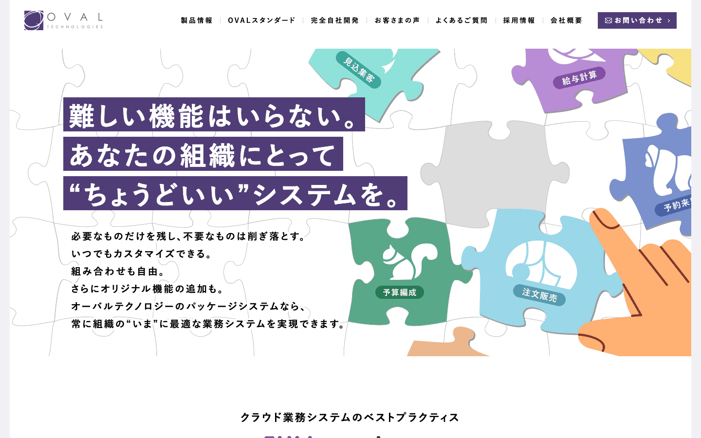 オーバルテクノロジー株式会社 公式サイトのスクリーンショット