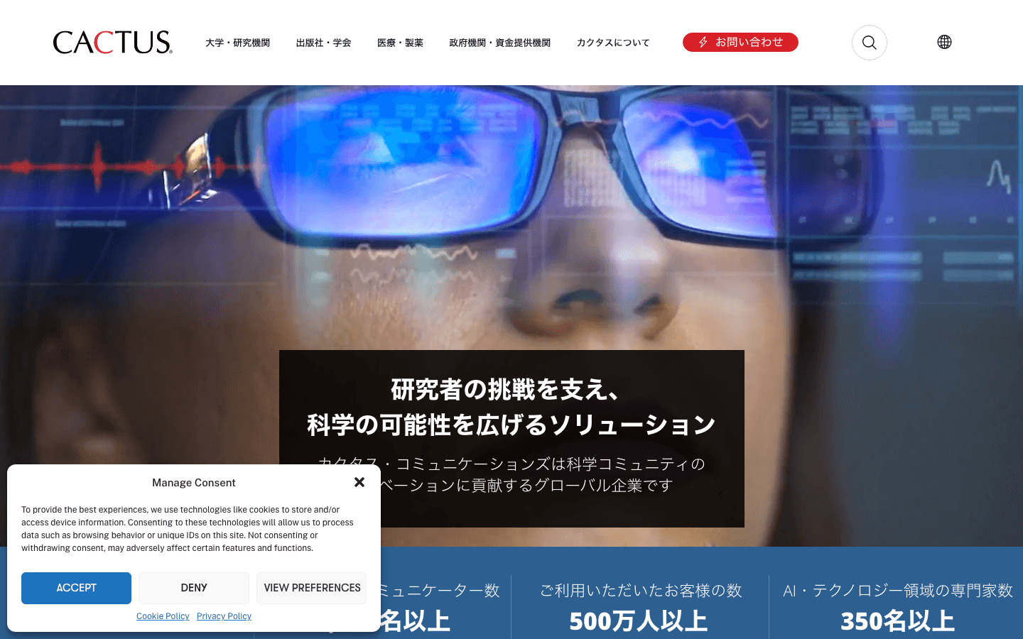 カクタス・コミュニケーションズ株式会社 公式サイトのスクリーンショット